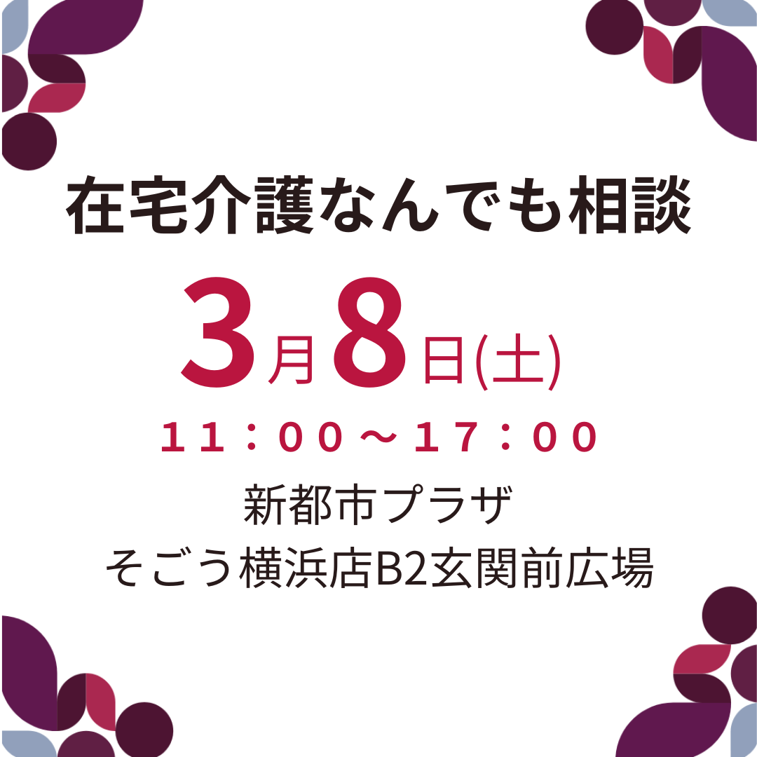 そごうイベント案内